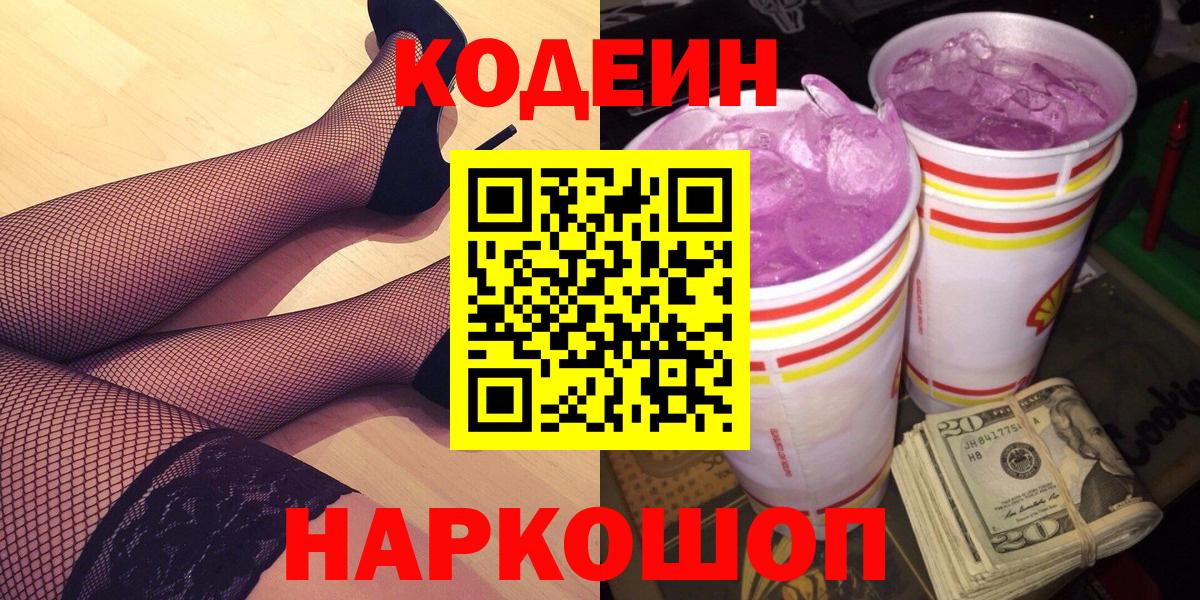 Среднеуральск  Кодеиновый сироп Lean Purple Drank  Вход с VPN  Кодеиновый сироп Lean Purple Drank 